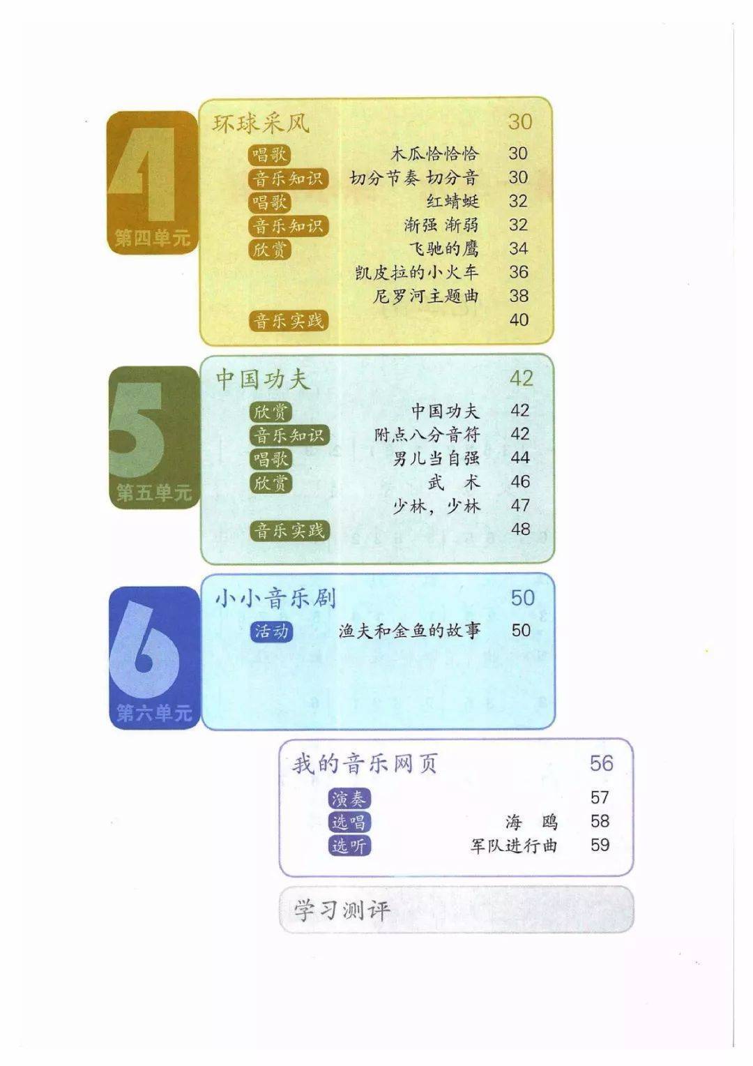 四年级下册音乐课本图片