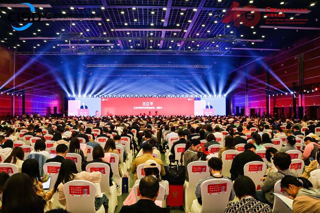 焦点科技受邀出席第三届中国国际软件发展大会