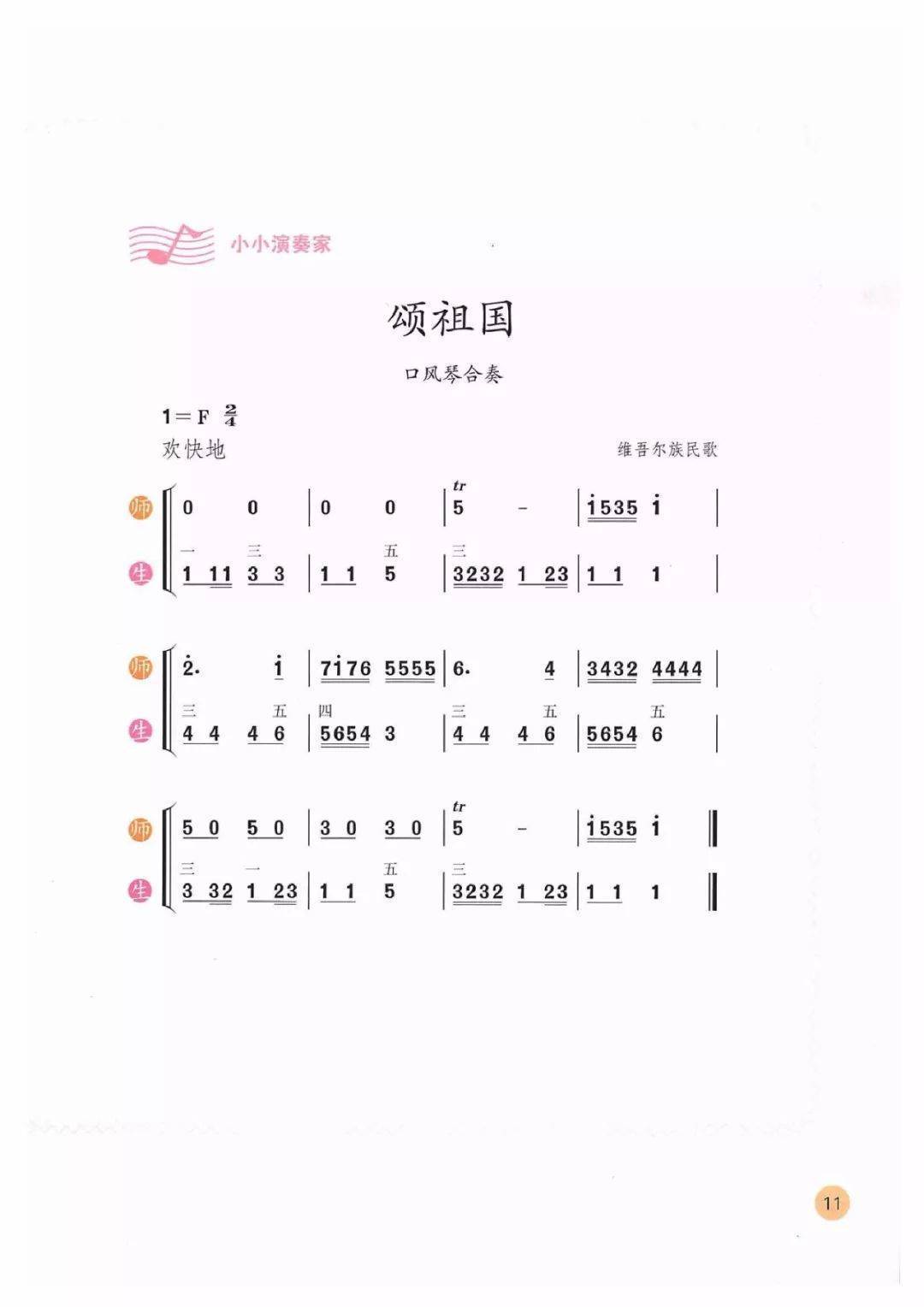 人教版四年级下册音乐电子课本(简谱完整版)