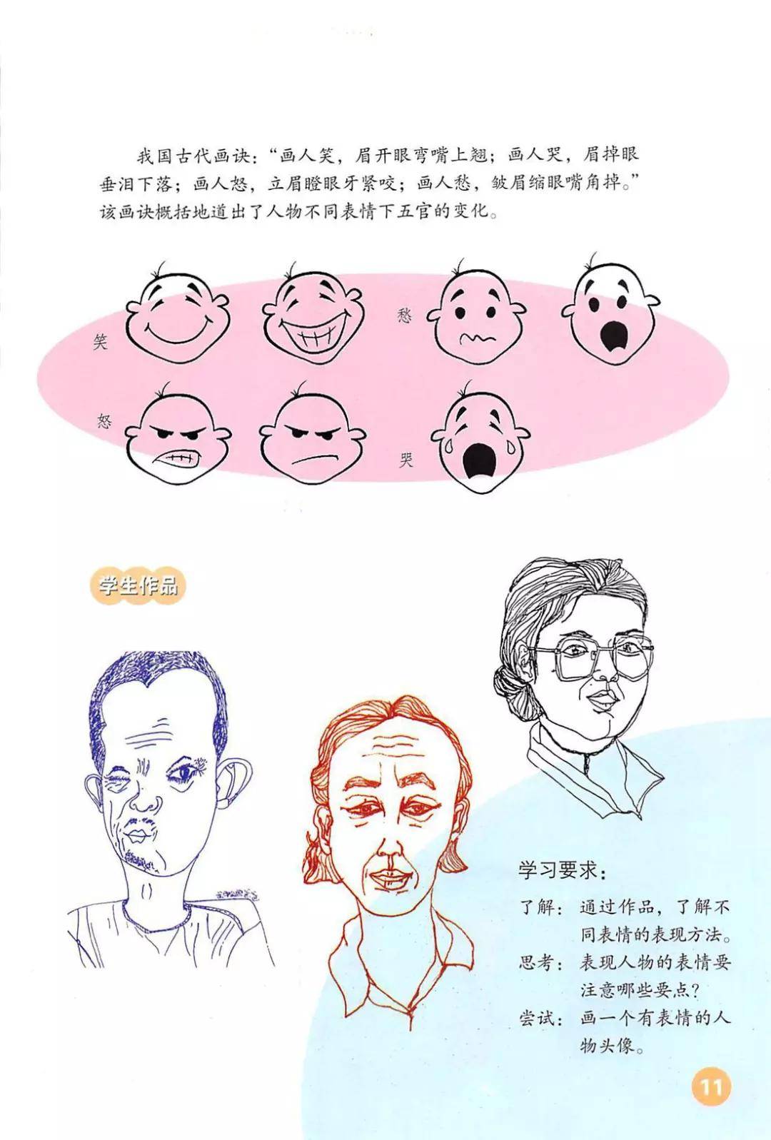 人教版五年级下册美术电子课本(高清完整版)