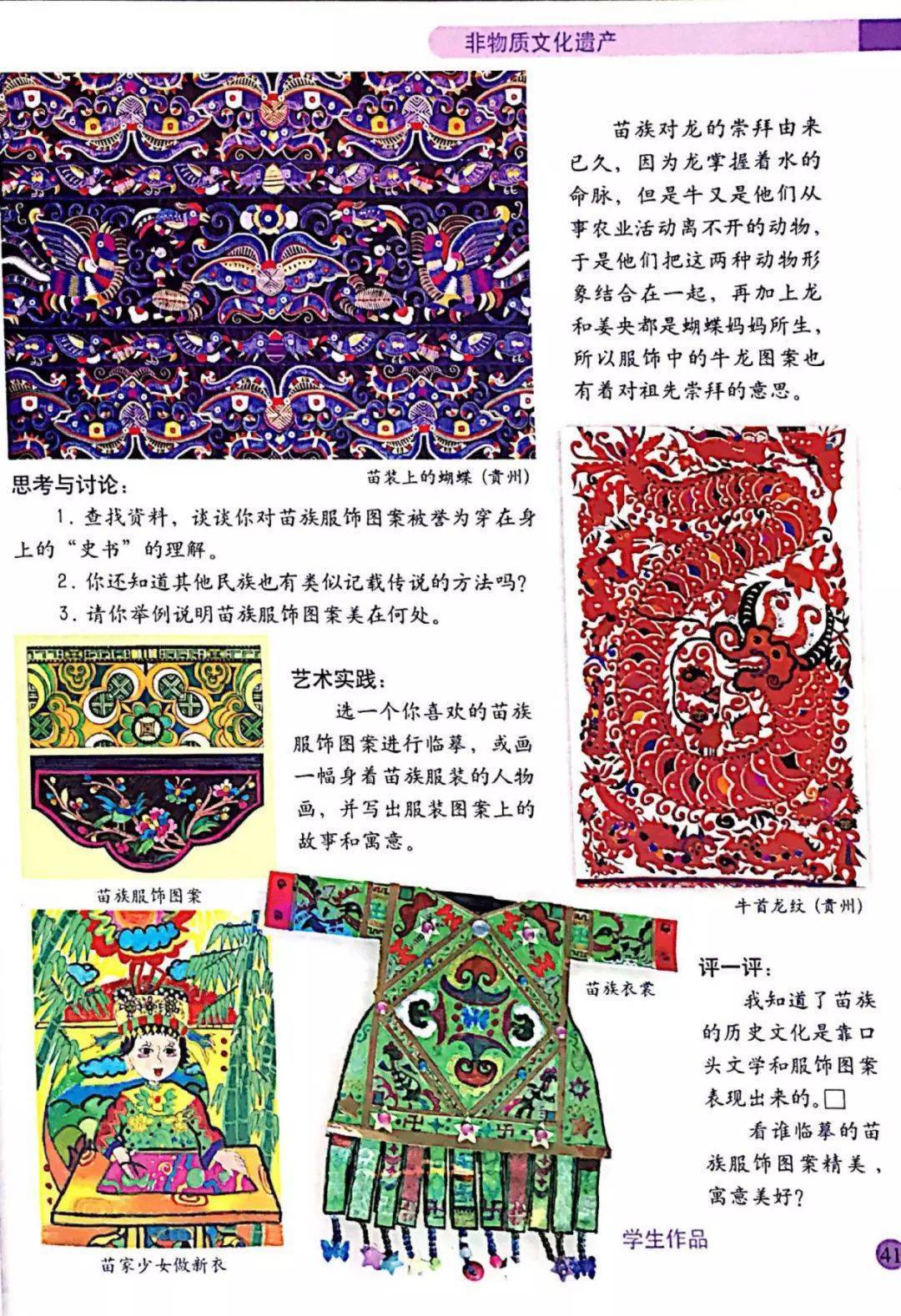 人美版六年级下册美术电子课本(高清完整版)