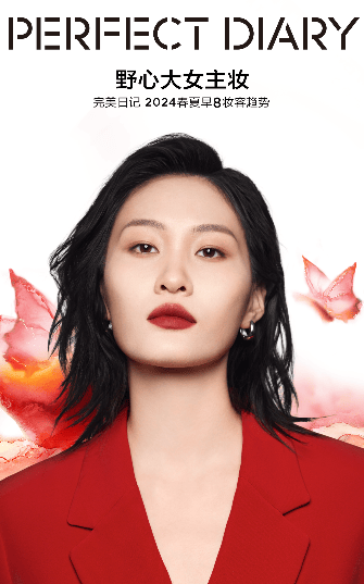 完美日记携手顶级明星化妆师鑫淼发布「春夏早8妆容趋势」 打造2024美