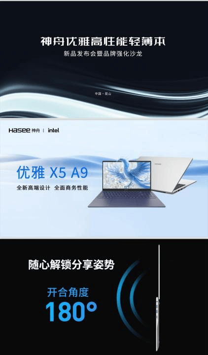 神舟优雅X5 A9：2999元起，高性能轻薄本的性价比之选！