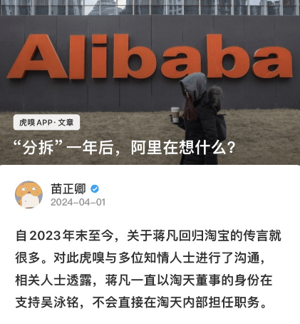 阿里巴巴海外版图扩张:蒋凡重心未变