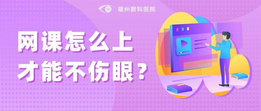 网课是不是上，就可以不黑晶？