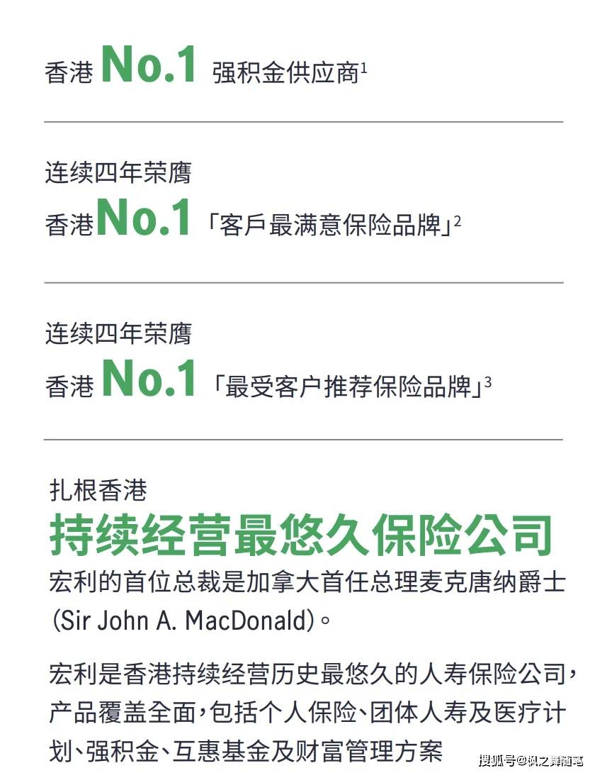 宏利保险manulife:香港最大强积金供应商