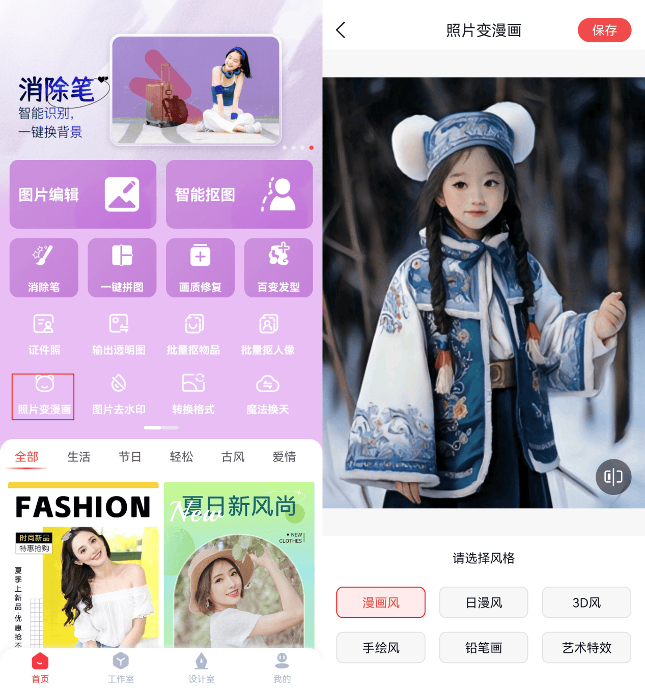 使用这款软件将照片转换成漫画风格很简单,只需要选择照片变漫画功能