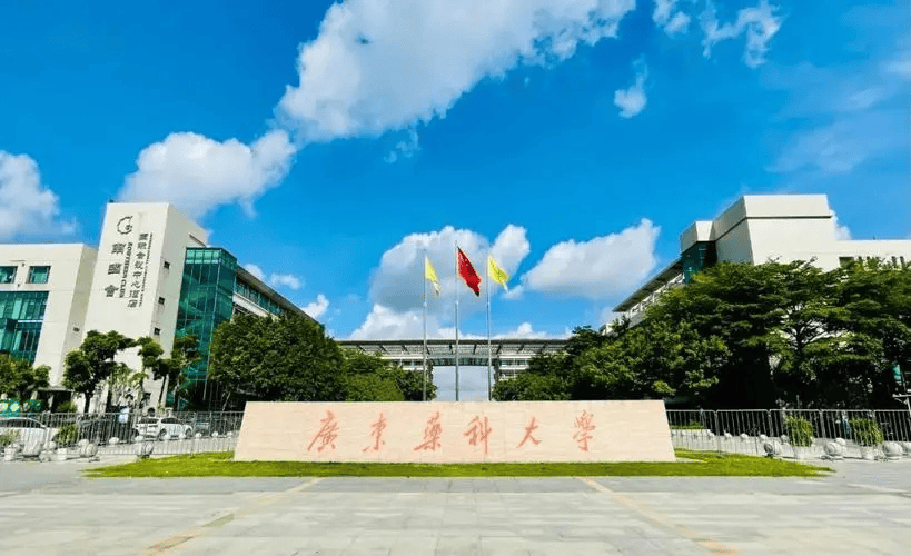 药大(gdpu),位于广东省广州市,学校有广州(大学城,赤岗,宝岗),中山和