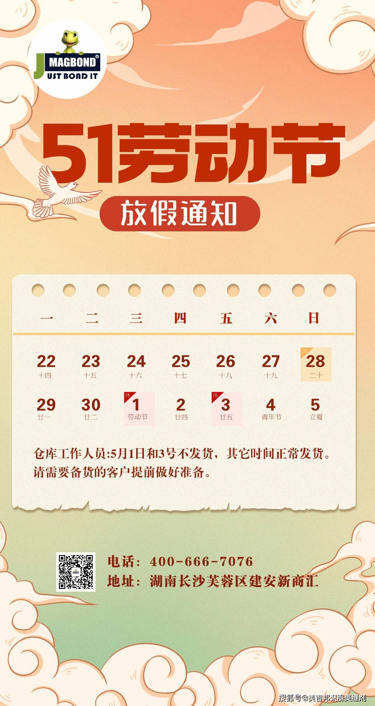 五一劳动节!美吉邦全体员工衷心地向您致以最热烈的节日问候