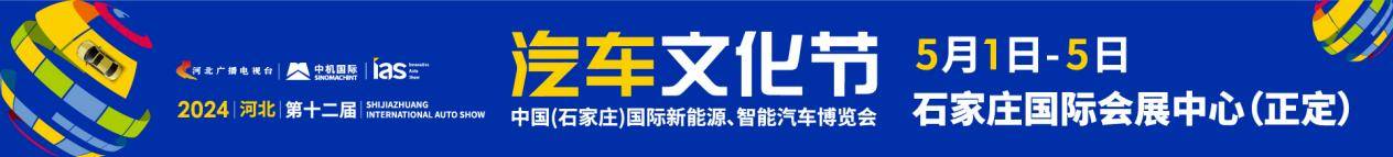 五一正定国际会展中心河北汽车文化节盛大开幕探陆首批车主交车