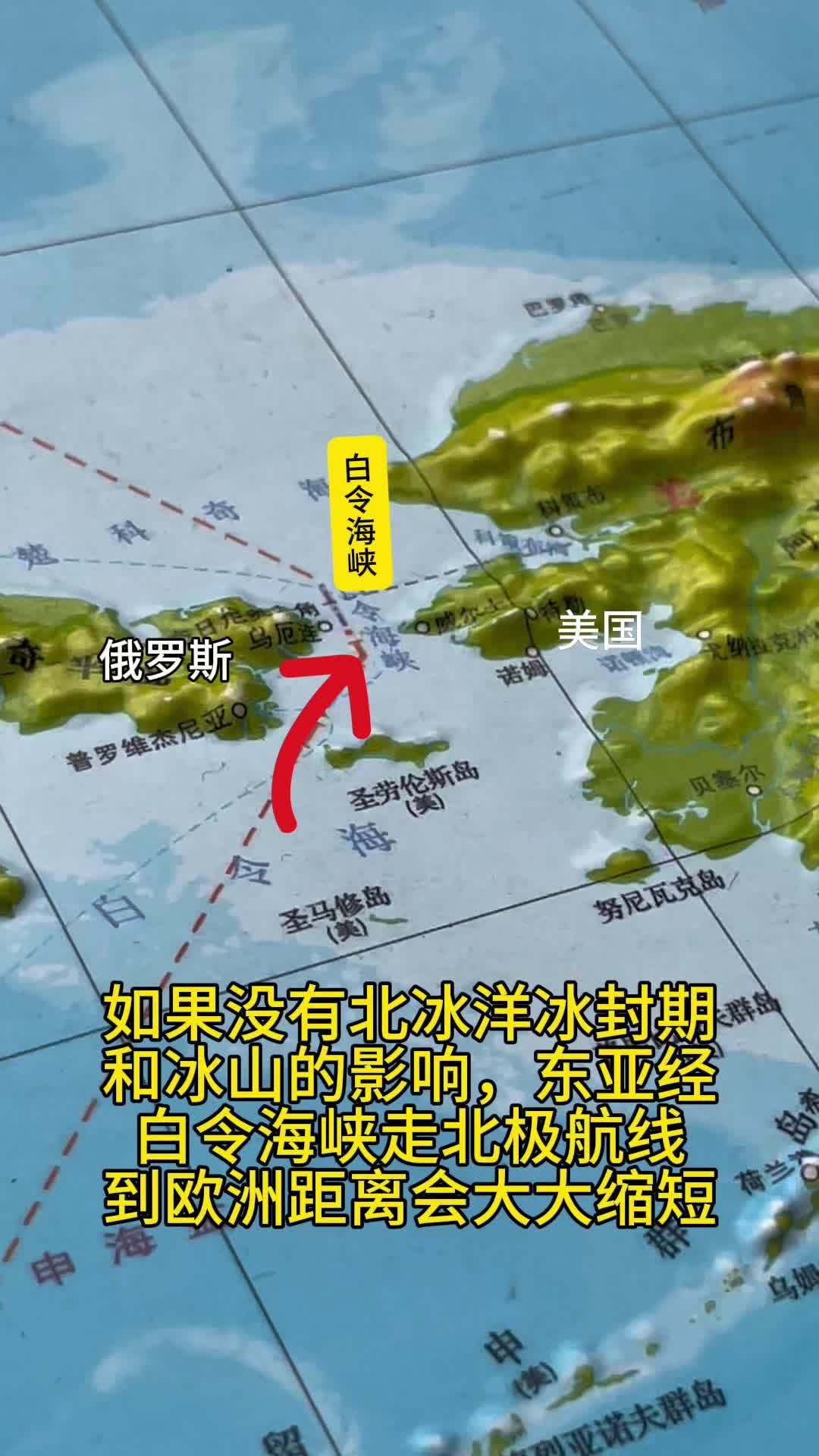 白令海峡地理位置