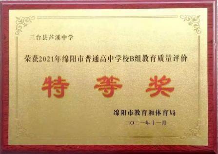 2024年绵阳芦溪中学录取分数是多少,招生简章,最新招生政策条件