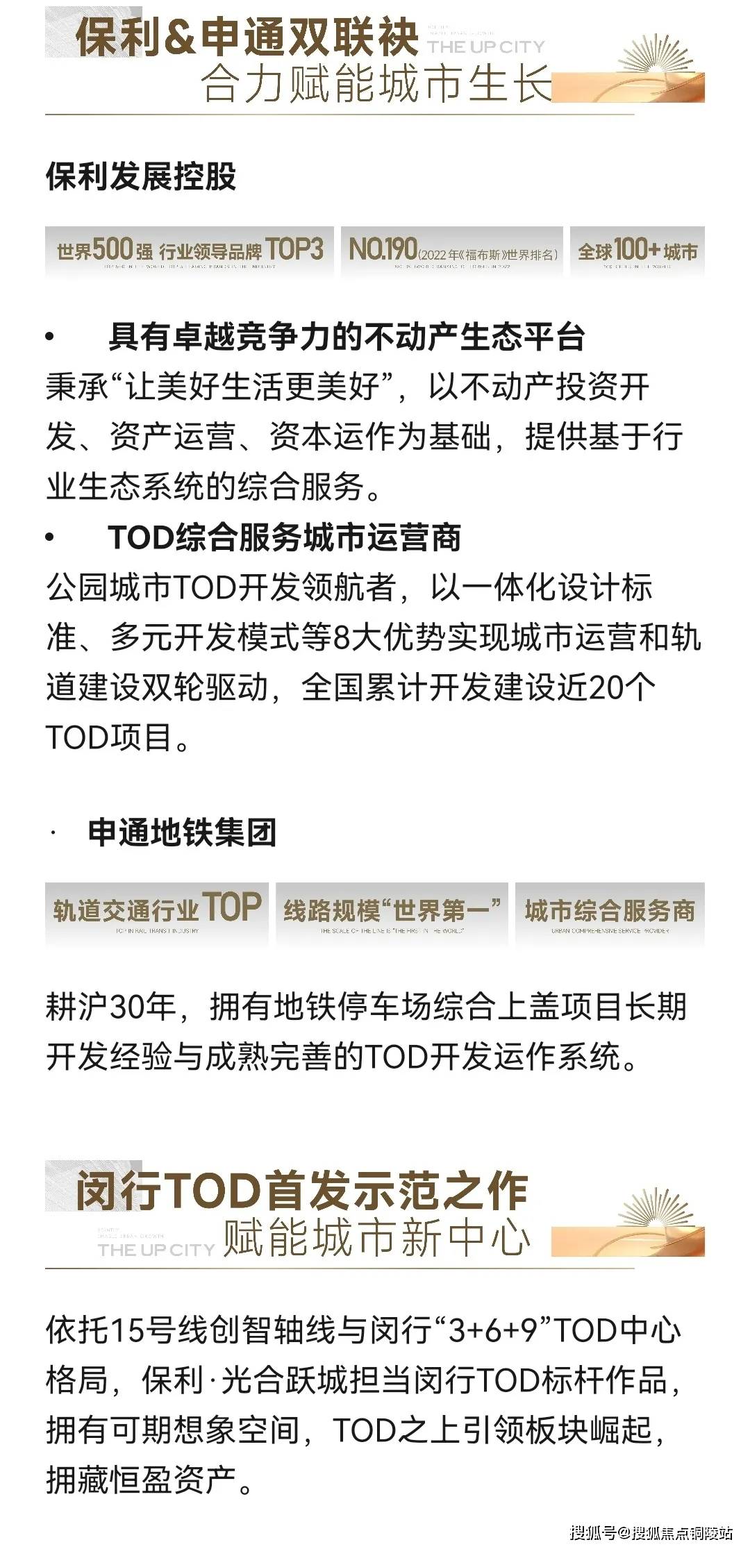 保利光合跃城 首页网站-保利光合跃城 欢迎您-楼盘详情-上海房产_闵行_中心_主城