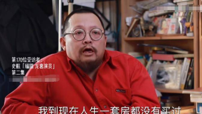 史航:写一集电视剧赚十几万,但我绝不买房,租近500平米大平层