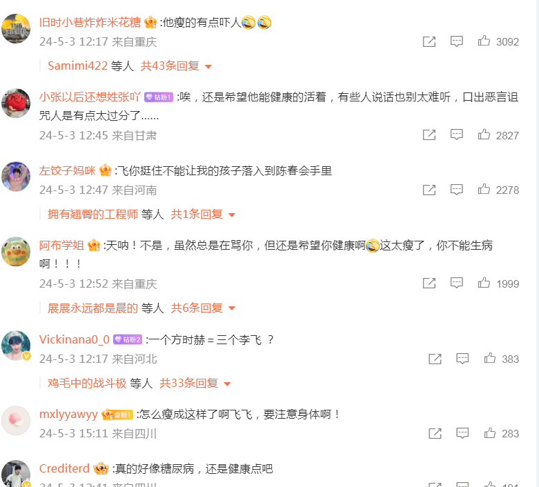 时代峰峻老板李飞暴瘦，TFboys和时代少年团粉丝虽骂他但希望健康
