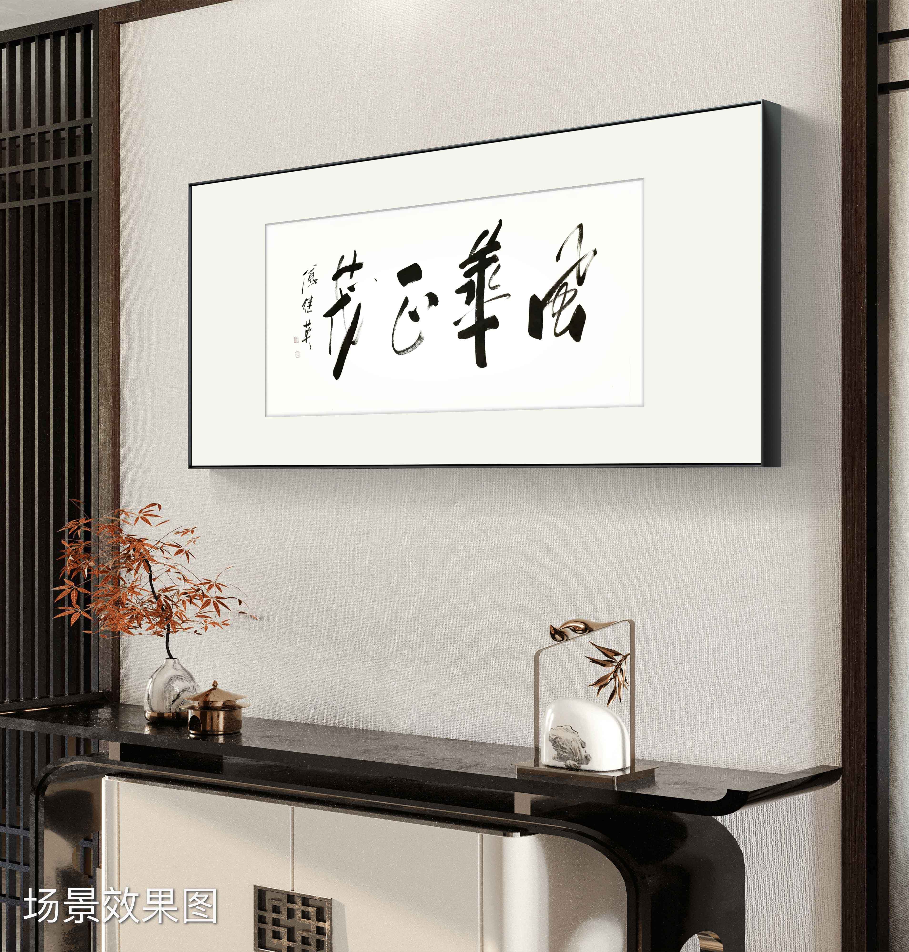 客厅书房字画傅继英书法作品《风华正茂》五四青年节致敬青春之光
