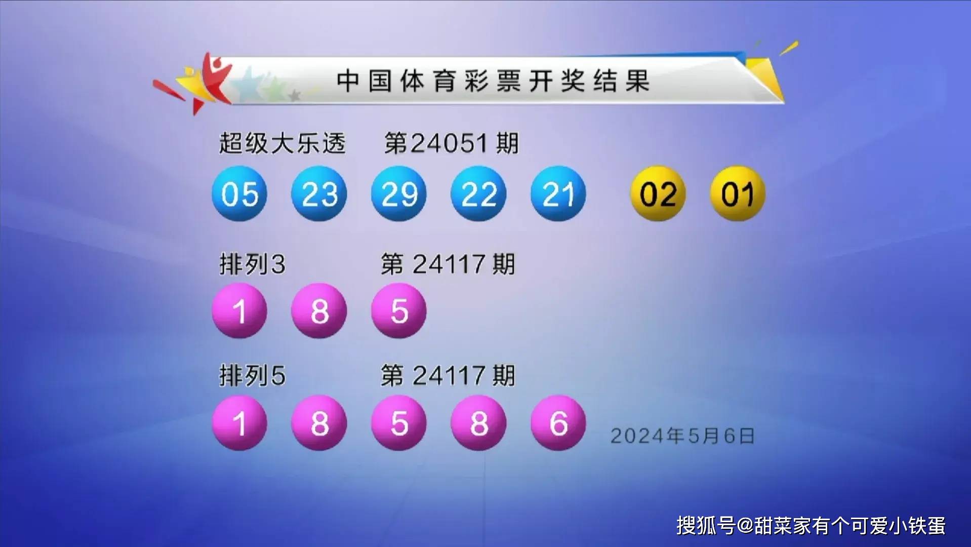 大乐透第24051期开奖后区01,02前区开出一组三连号