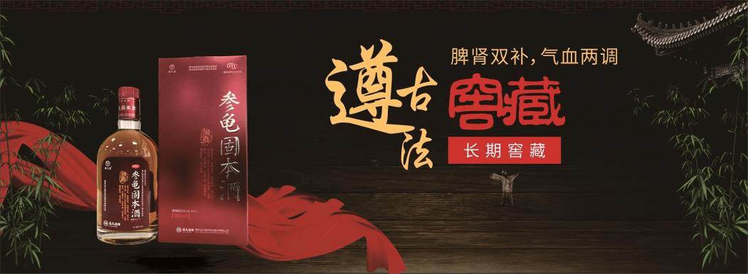 参龟固本酒销售网点图片