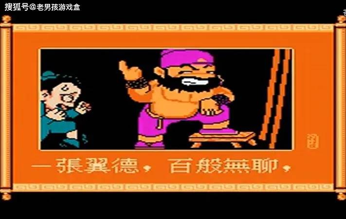 下一个幼稚园教书匠的云长兄,就有点从街机《吞食天地2》通关搬过来的