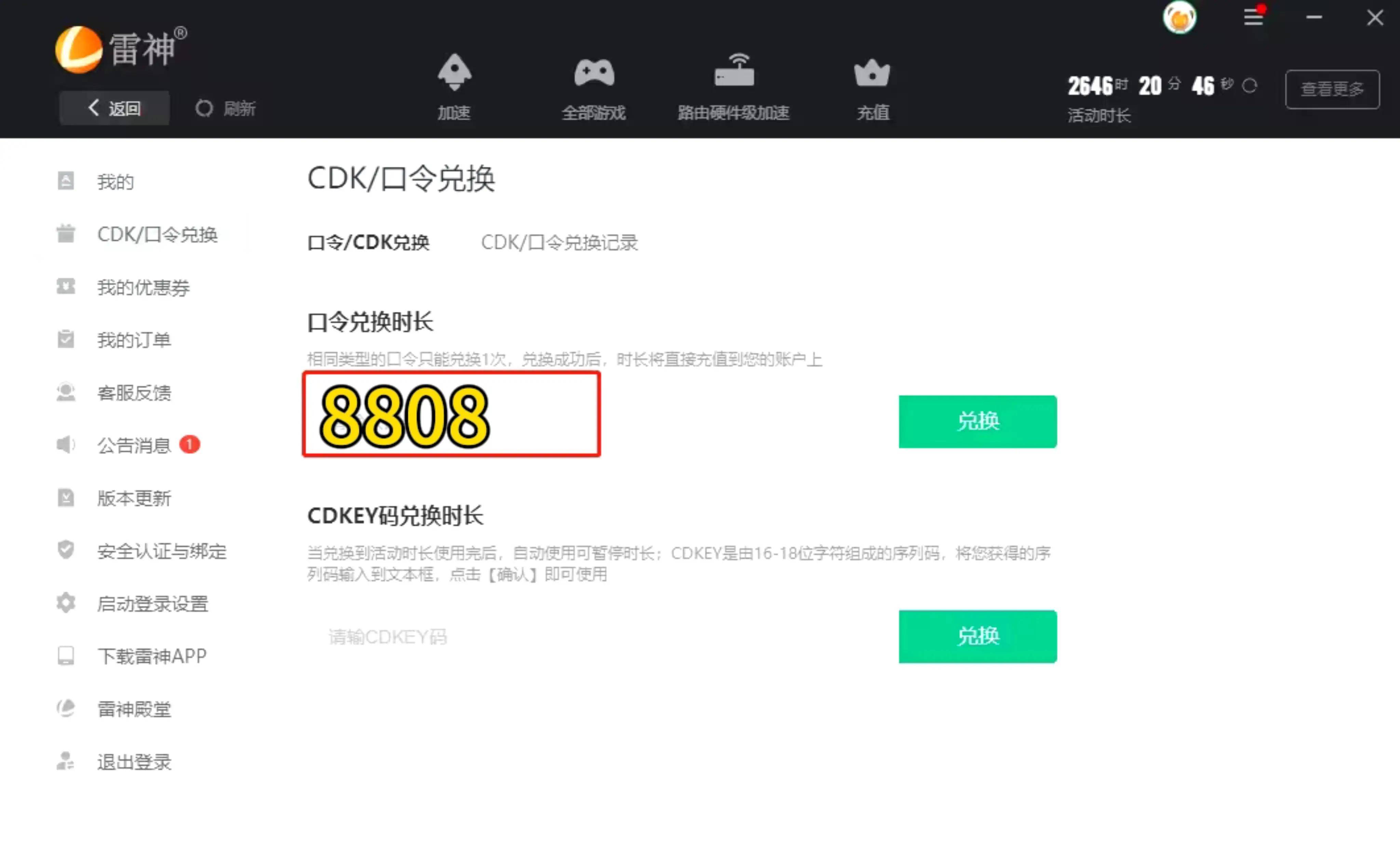 雷神加速器口令揭晓!解锁300小时免费时长,只需输入这个神秘代码:8808