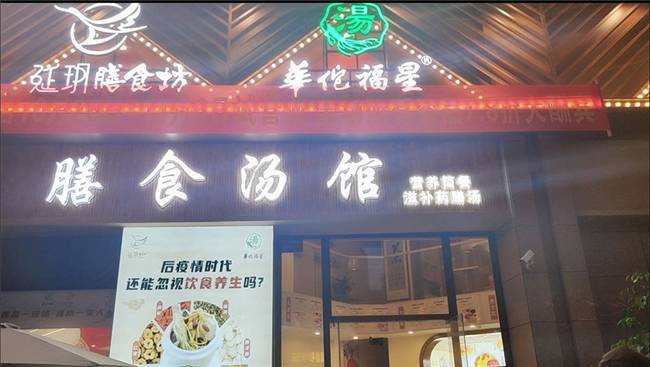 养生食疗加盟店排行榜(食疗养生馆加盟)