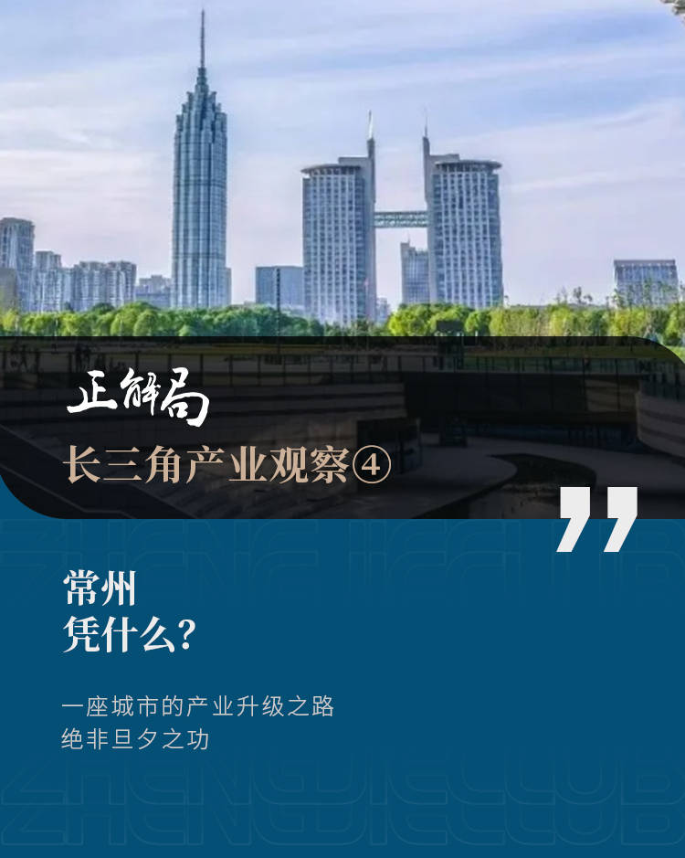 常州,凭什么?