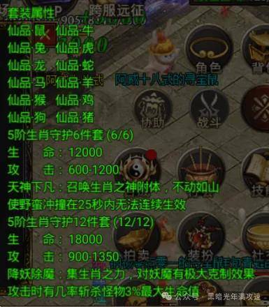 黑夜传奇上品生肖套比中品生肖套好在哪里_黑暗_游戏_猴子