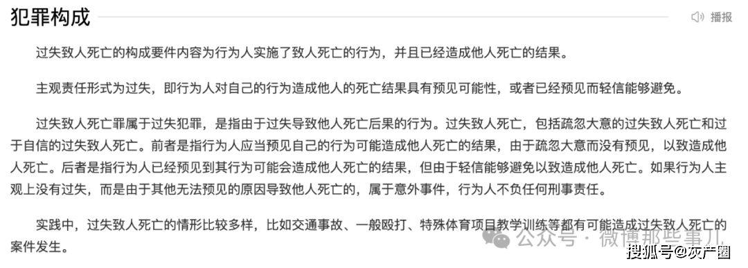 《刑法》第二百三十三条 过失致人死亡的,处三年以上七年以下有期徒刑