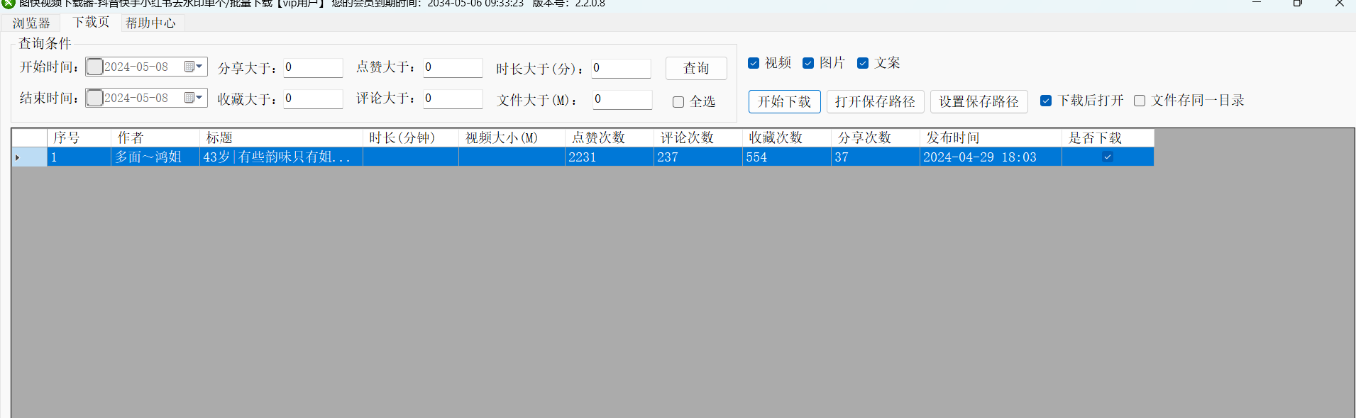 如何实现小红书无水印批量下载视频,图片,文案信息