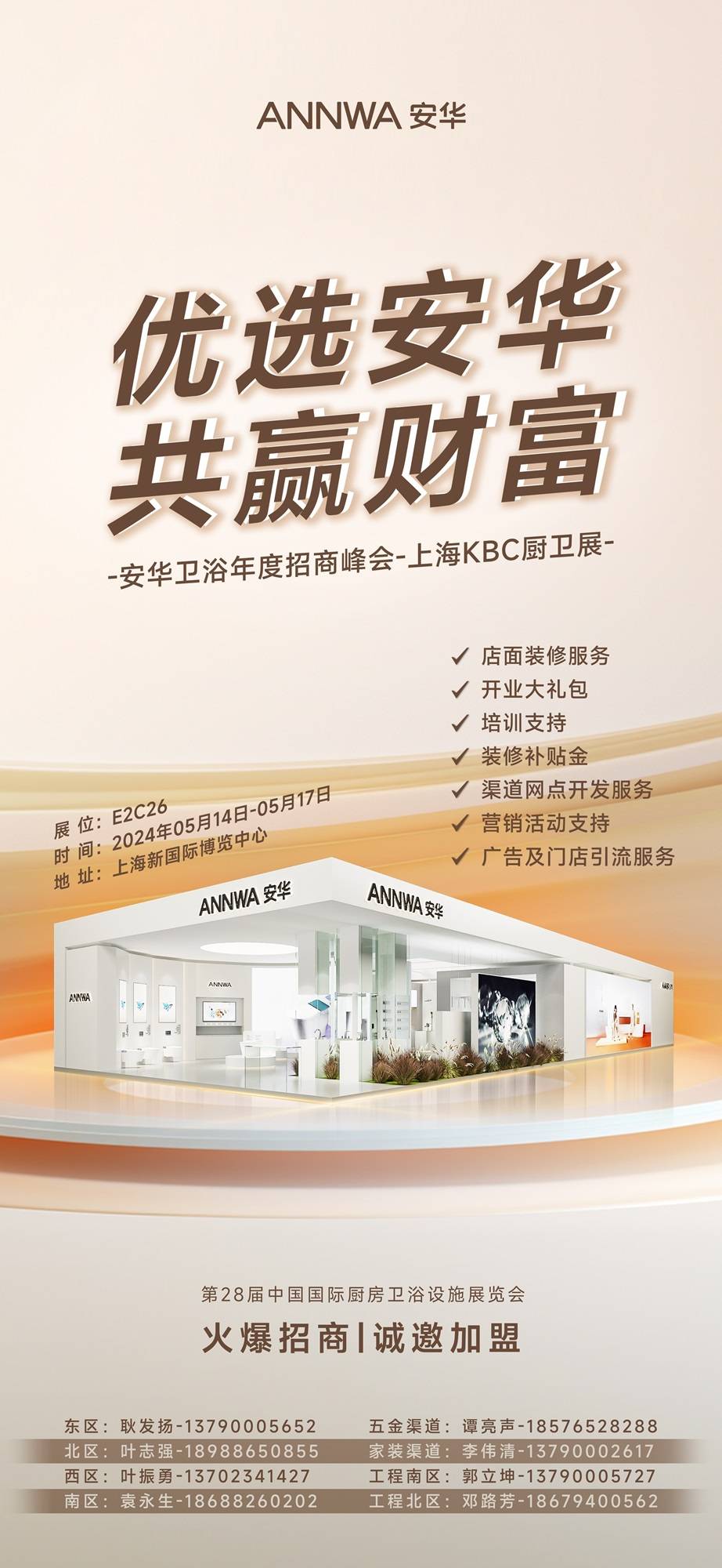 "此间新境"揭秘,安华卫浴惊艳亮相2024上海厨卫展!