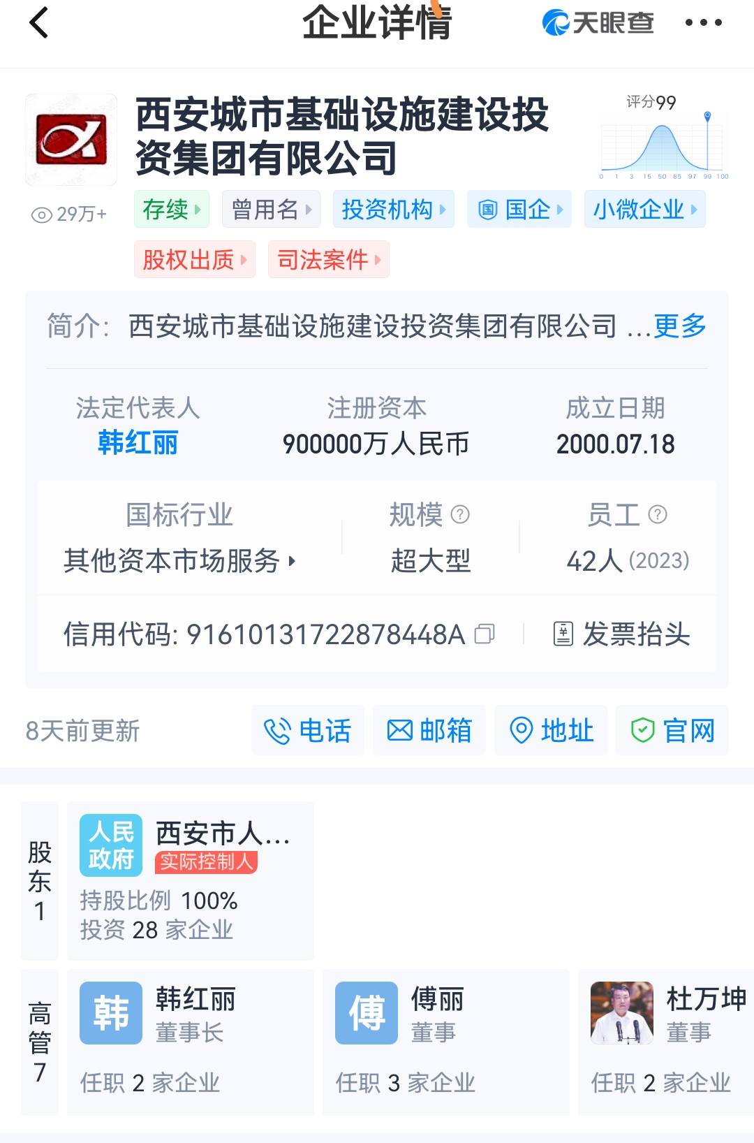 城投信息科技有限公司总经理简历(城投信息科技有限公司总经理简历图片)
