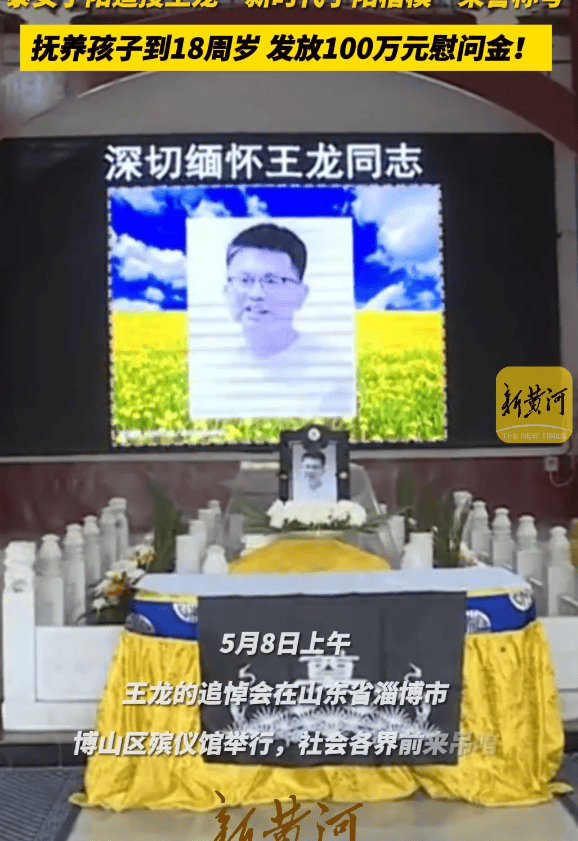 慰问金100万元,孩子抚养至18岁!宁阳县追授王龙新时代宁阳楷模