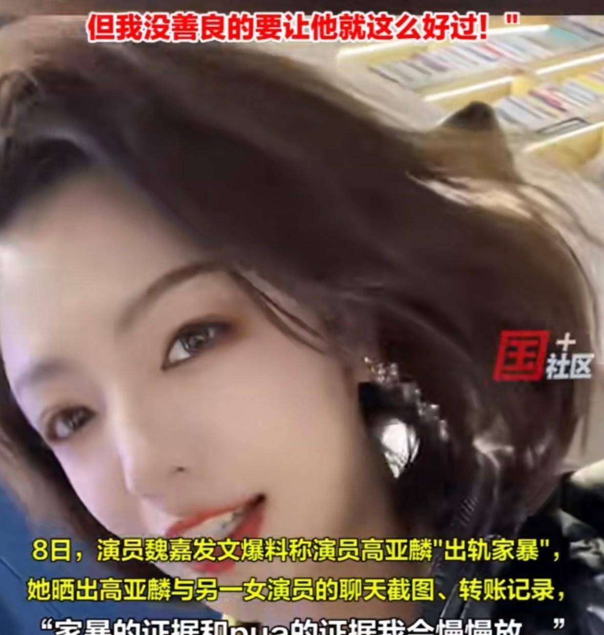 高亚麟被爆出轨家暴,劈腿对象颜值高!评论区炸锅了