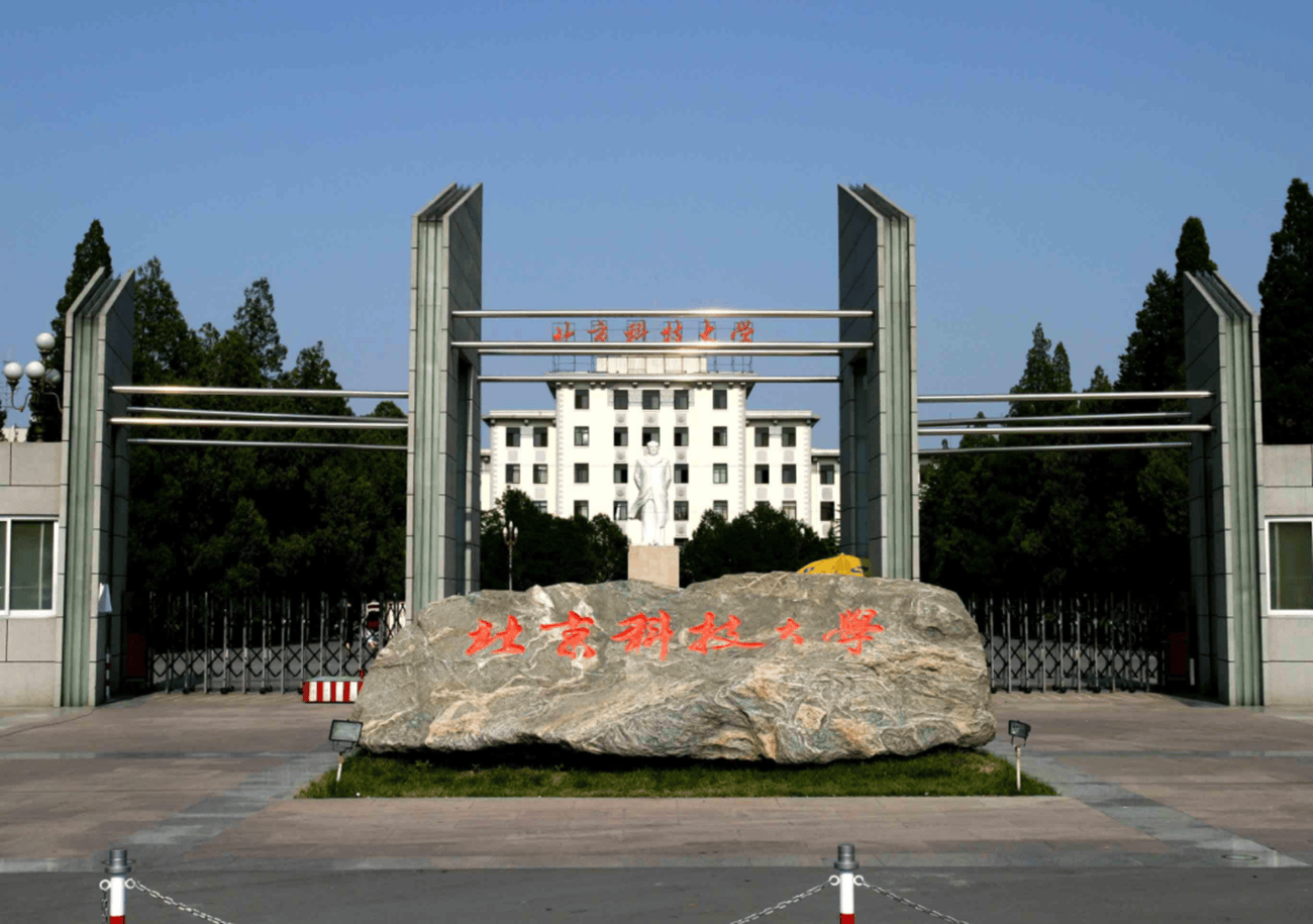 这几所高校中,北京科技大学原名北京钢铁学院,材料专业是非常不错的.