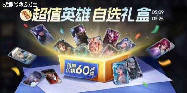 王者荣耀更新公告,对局送西游主题资源