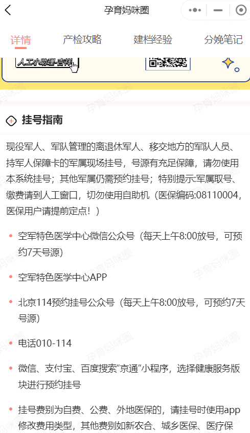 关于空军特色医学中心特需门诊科室介绍黄牛挂号合理收费的信息