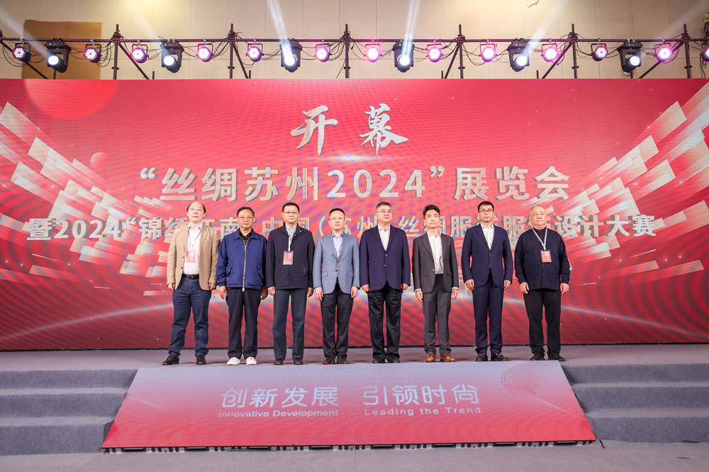"丝绸苏州2024"展览会启幕 奏响丝绸行业发展新乐章