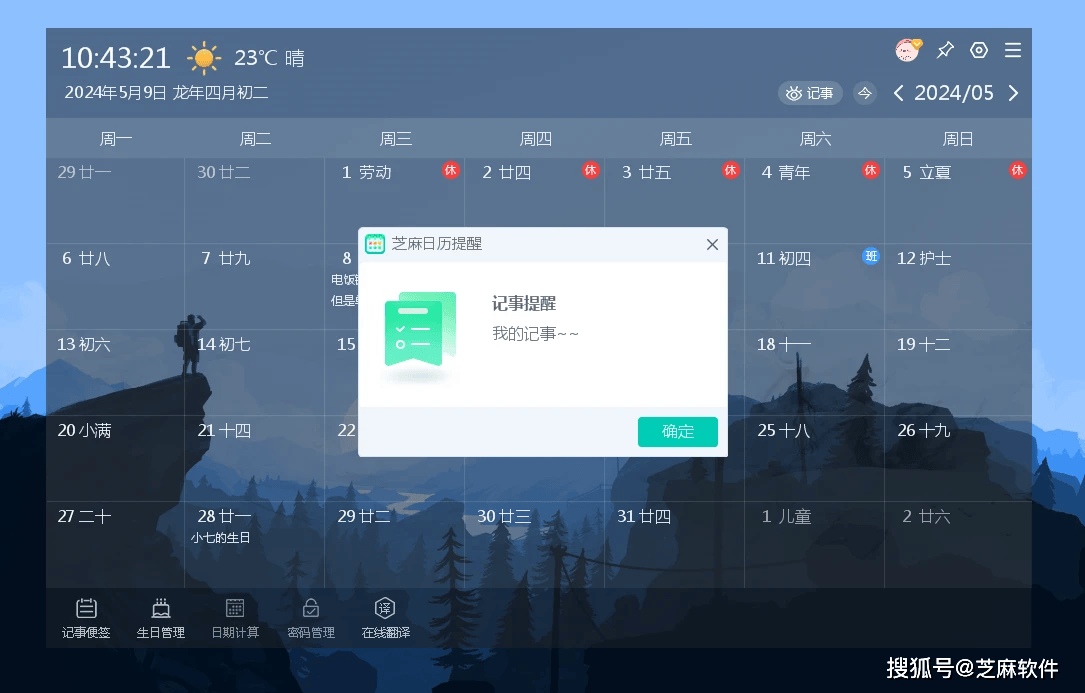 一个好用的桌面日历 解决备忘录 提醒 桌面美化 看日期功能