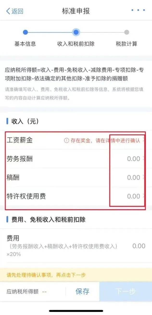 无需预约!2024个人所得税汇算清缴操作流程