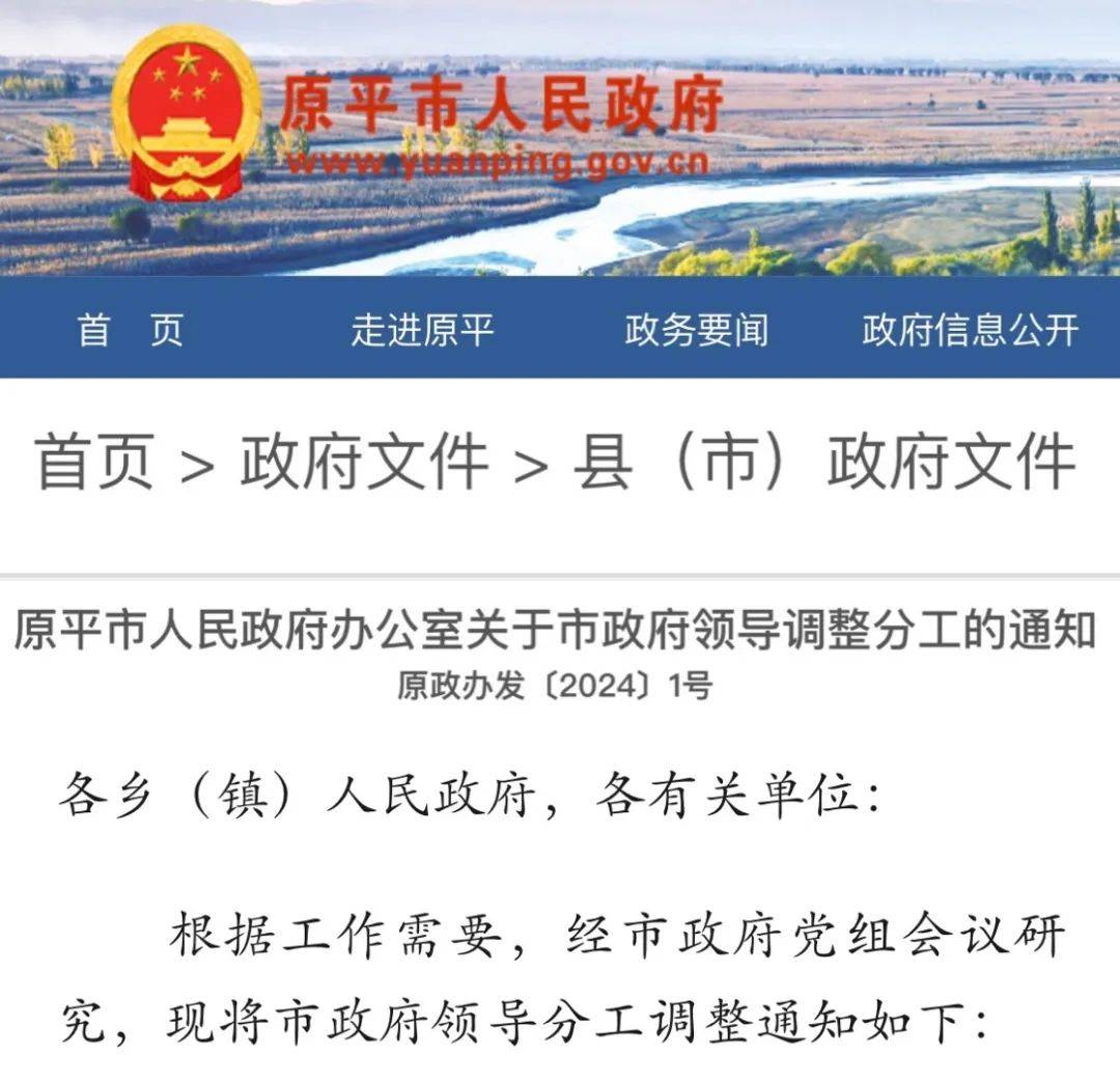 忻州一地政府领导最新分工;山西一地人事任免,涉局长,校长,副校长