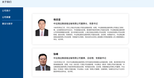 中远海运集团多项人事任命落地