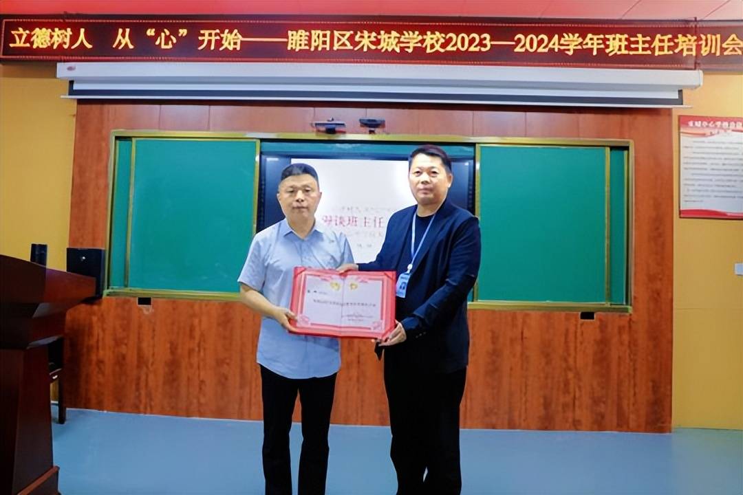 商丘市睢阳区宋城学校召开2023-2024学年班主任培训会_教育_张坤_管理