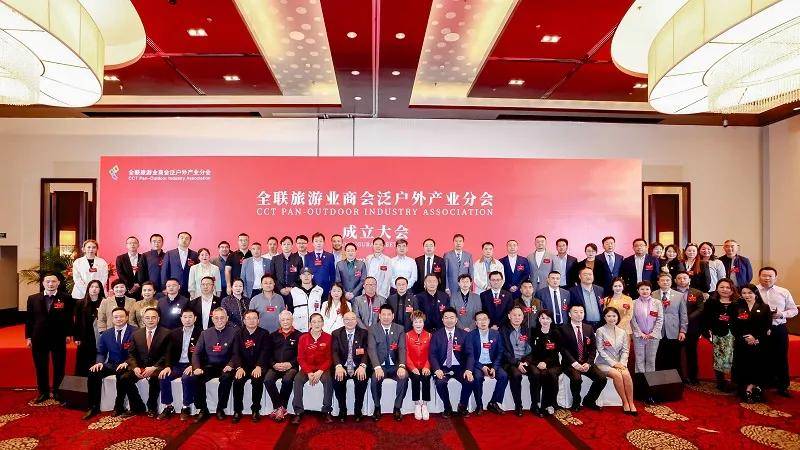 博雅关注 | 全联旅游业商会泛户外产业分会暨第十八届泛户外产业论坛