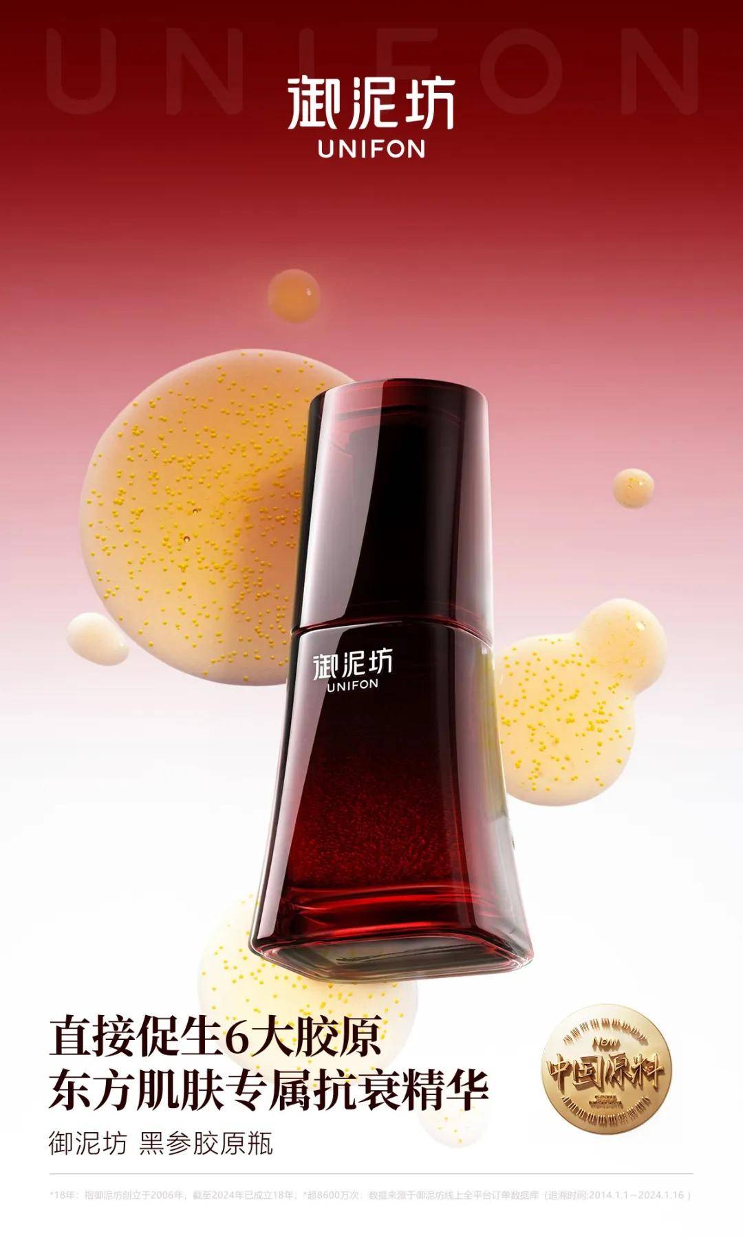 御泥坊全新升级:发布第一瓶专为东方肌肤研发的抗衰精华