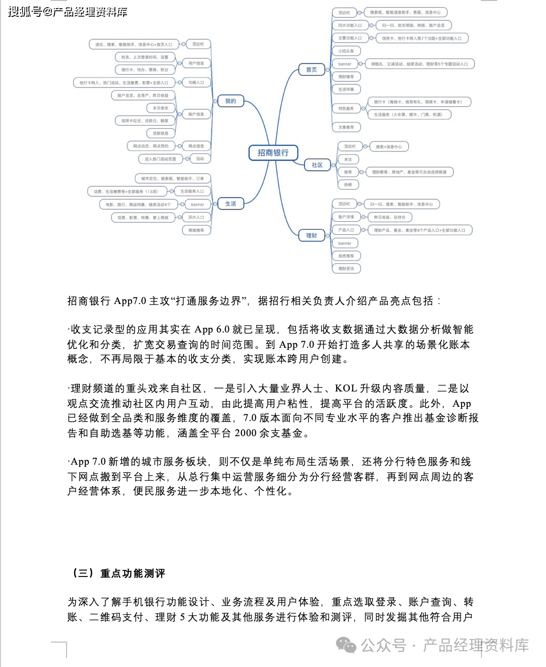 银行客户体验流程图图片