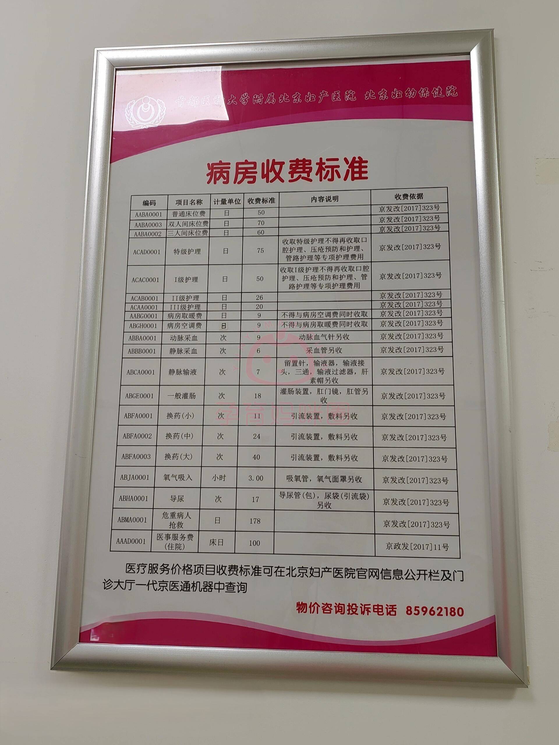 關(guān)于北京友誼醫(yī)院、一站式解決您就醫(yī)產(chǎn)科建檔價(jià)格——靠譜的代掛號(hào)販子的信息 關(guān)于北京友誼醫(yī)院、一站式解決您就醫(yī)產(chǎn)科建檔價(jià)格——靠譜的代掛號(hào)販子的信息