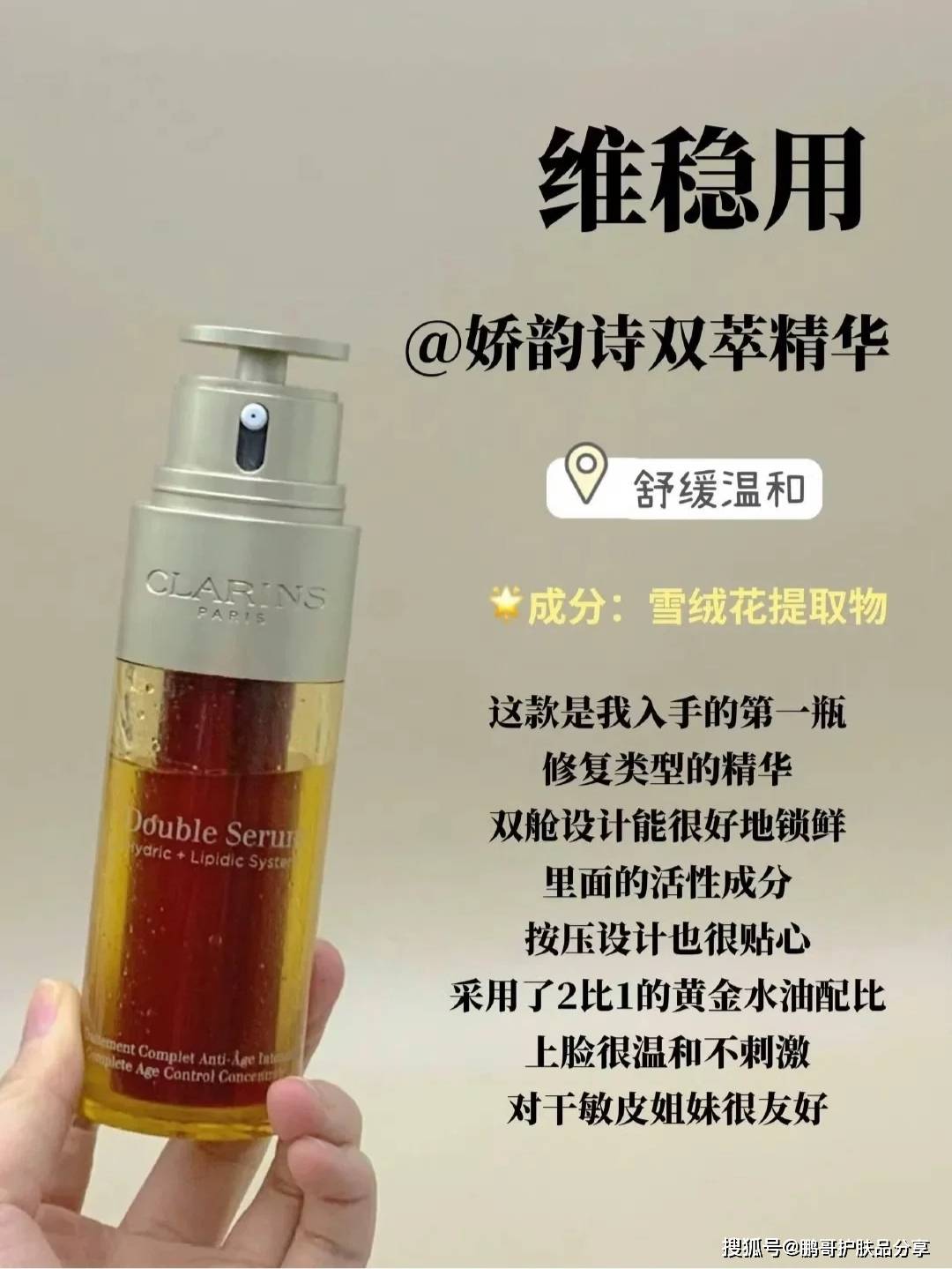 这款是我入手的第一瓶修复类型的精华,双舱设计能很好地锁鲜里面的