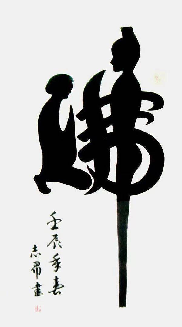 盛世华诞 · 艺术中国 | 庆祝新中国成立75周年功勋艺术家：沈志昂