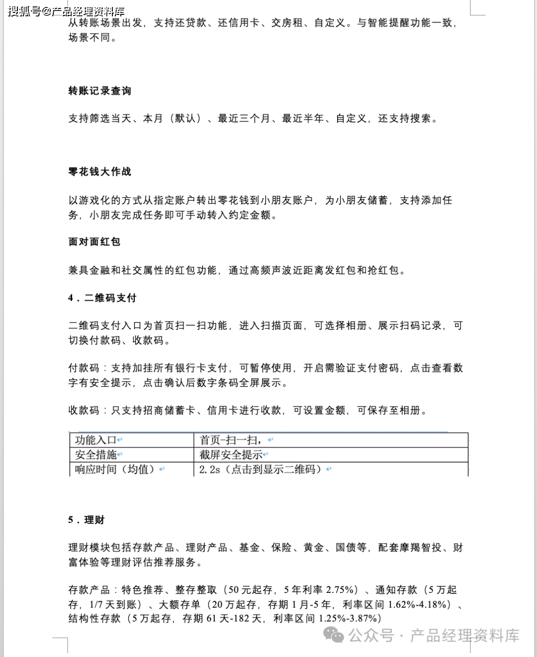 11页word|招商银行手机银行app体验报告