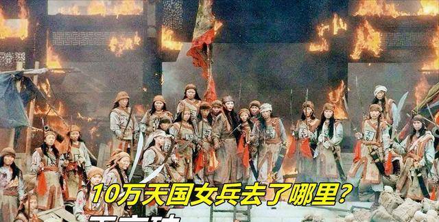 湘军攻破天京城后,10万太平天国女兵去了哪里?曾国藩心里最清楚